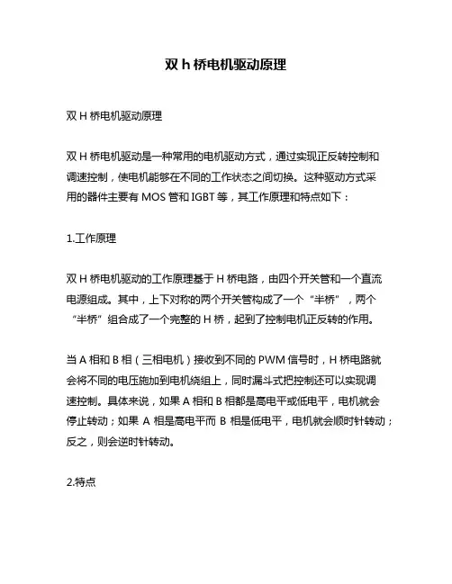 双h桥电机驱动原理