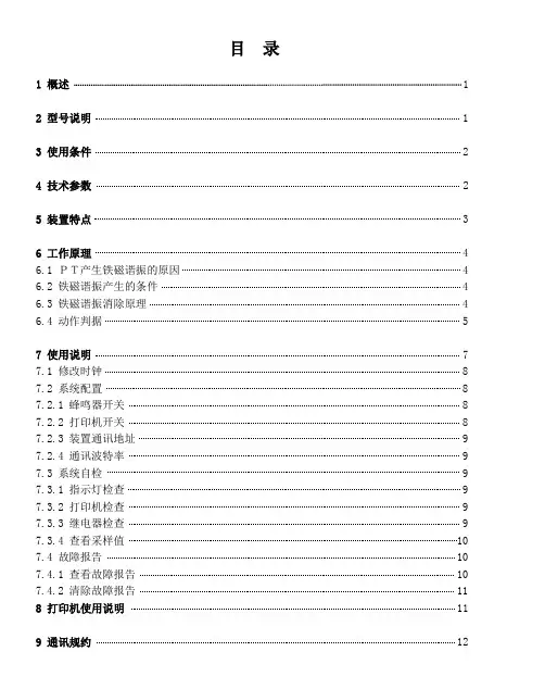 WXZ196系列微机消谐装置说明书