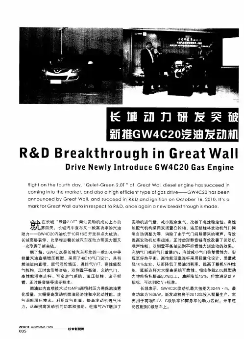 长城动力研发突破 新推GW4C20汽油发动机