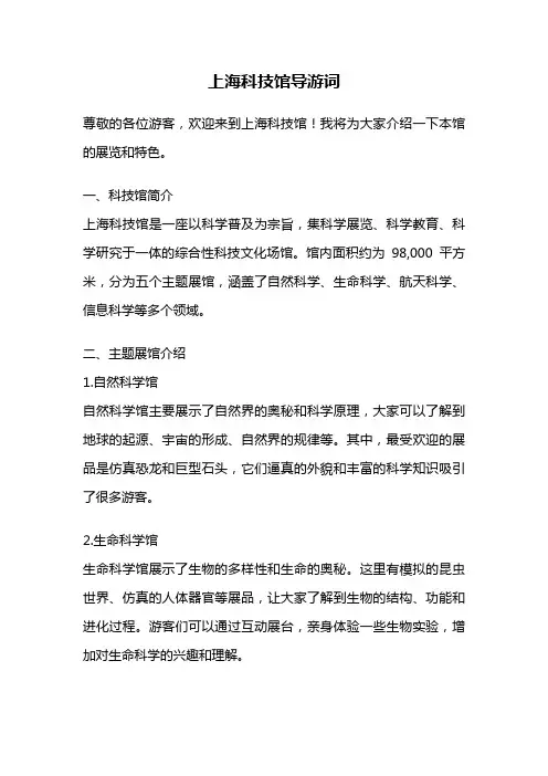上海科技馆导游词