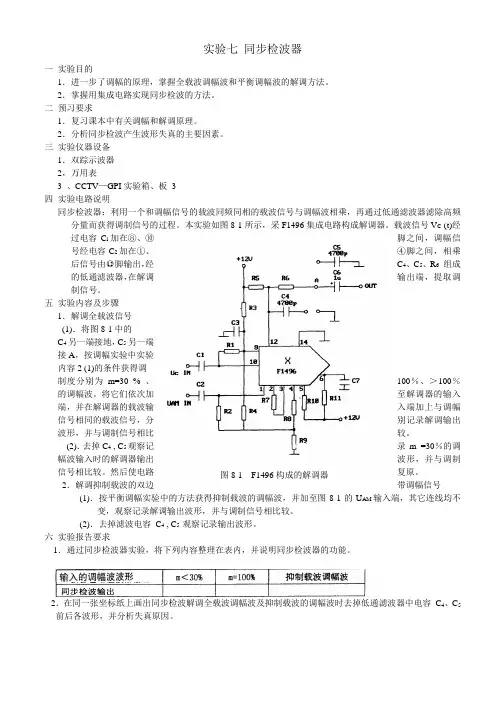 实验七 同步检波器
