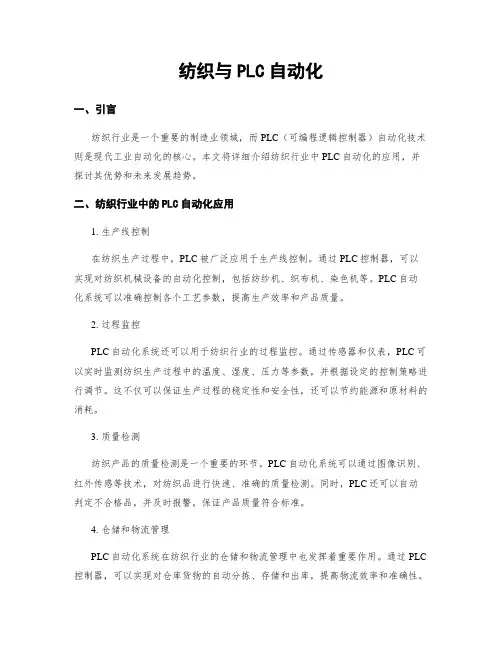纺织与PLC自动化