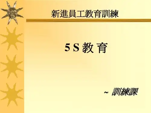 企业5S管理：整理、整顿、清扫、清洁、素养。