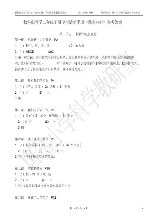 教科版科学三年级下册学生活动手册答案