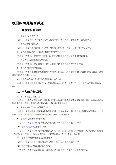 校园招聘面试题题库