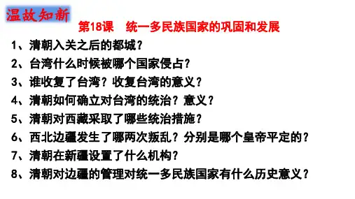 第19课+清朝前期社会经济的发展-2022-2023学年七年级历史下学期【实用主义】教学课件(部编版