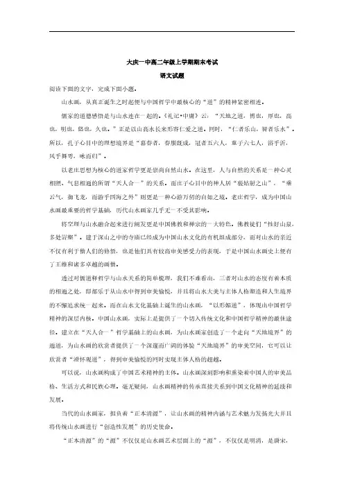 2018-2019学年黑龙江省大庆市第一中学高二上学期期末考试语文试题 解析版