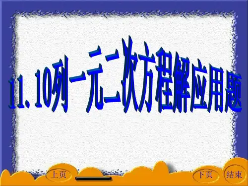 一元二次方程应用题