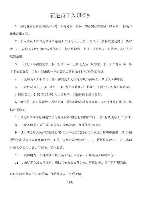 新进员工入职须知