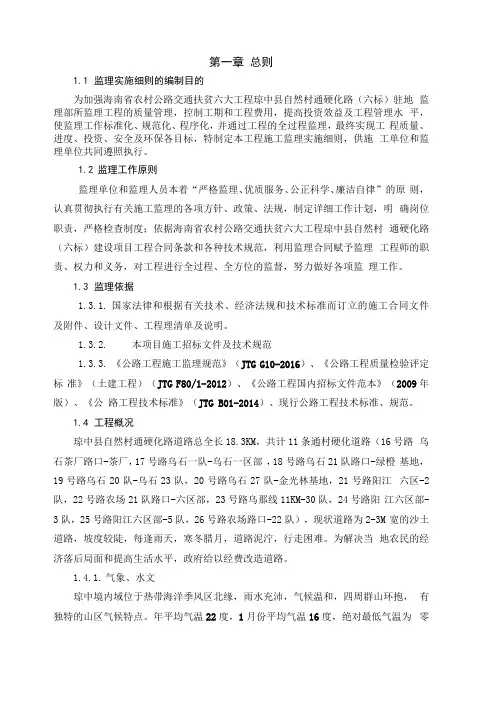 农村公路监理实施细则