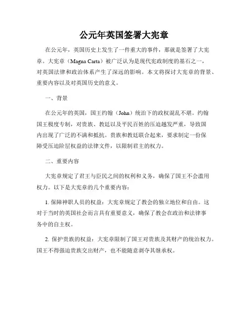 公元年英国签署大宪章