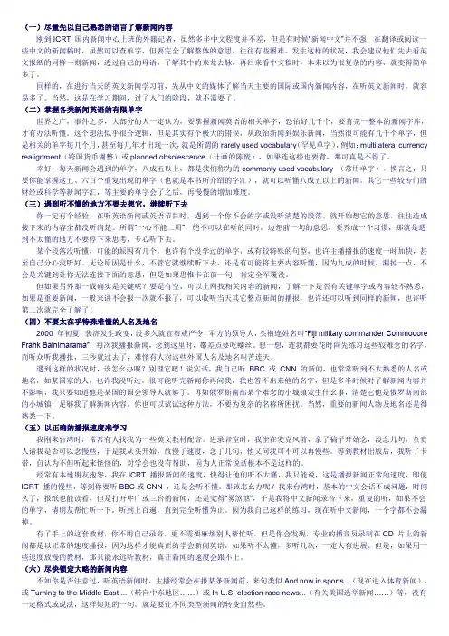 听懂新闻英语的十大方法