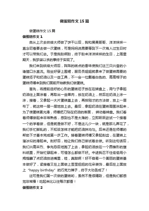 做蛋糕作文15篇