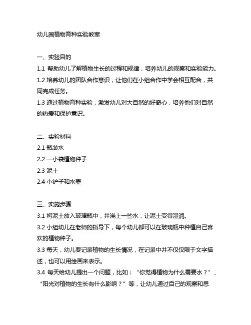 幼儿园植物育种实验教案 幼儿园实验