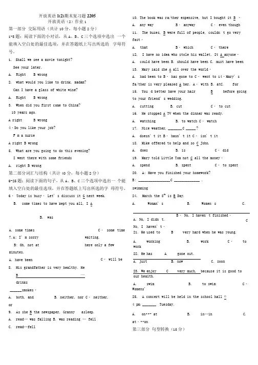 英语I(2)期末复习题及答案.docx