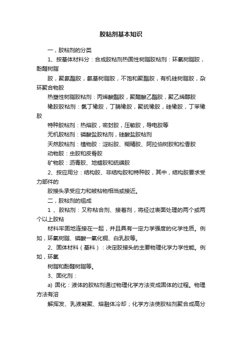 胶粘剂基本知识