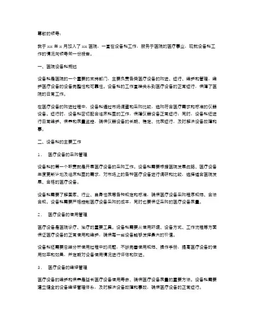 医院设备科述职报告(多篇)