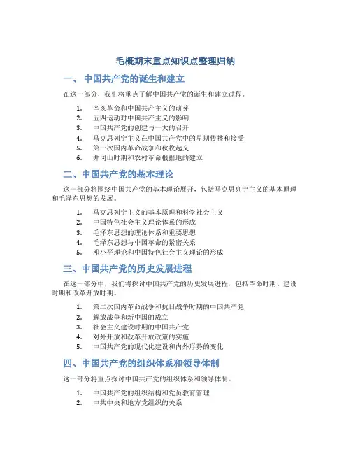 毛概期末重点知识点整理归纳