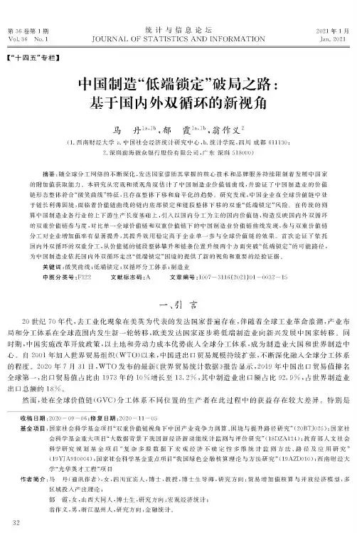 中国制造“低端锁定”破局之路基于国内外双循环的新视角