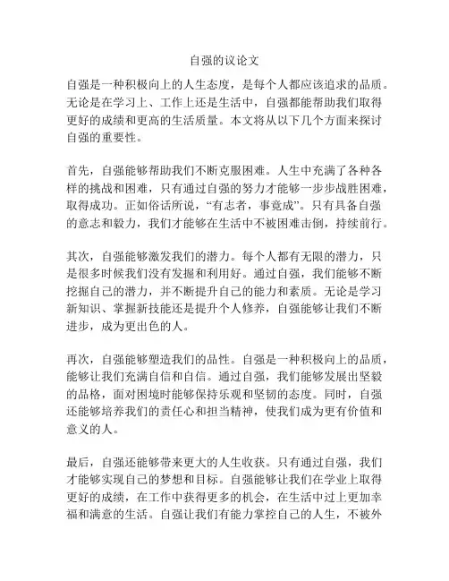 自强的议论文