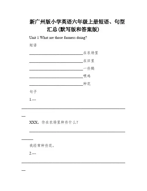 新广州版小学英语六年级上册短语、句型汇总(默写版和答案版)