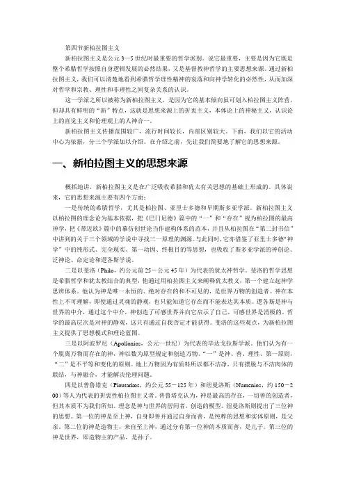新柏拉图主义