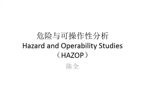 危险与可操作性分析