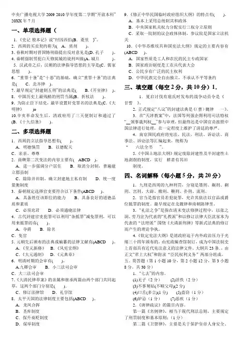 中央电大中国法制史期末考试试题(参考答案3)