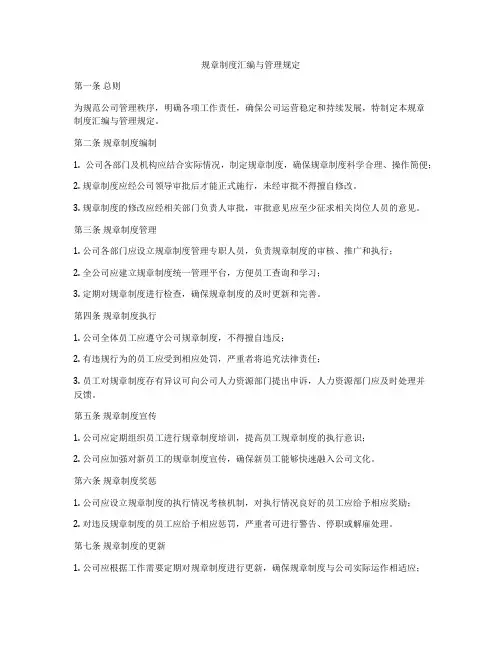 规章制度汇编与管理规定