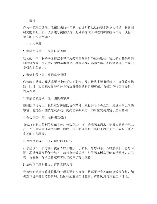 政工助理总结范文
