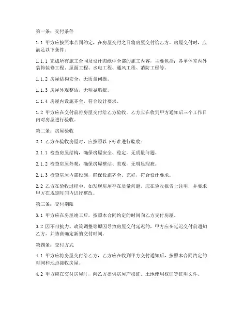 购房合同毛坯房交付标准