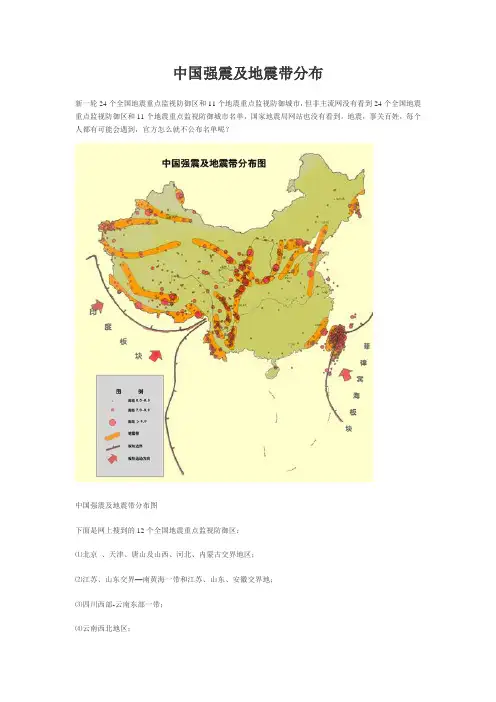 中国强震及地震带分布