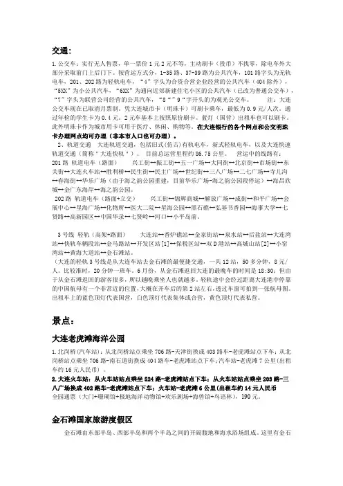 大连旅游攻略(自整理)