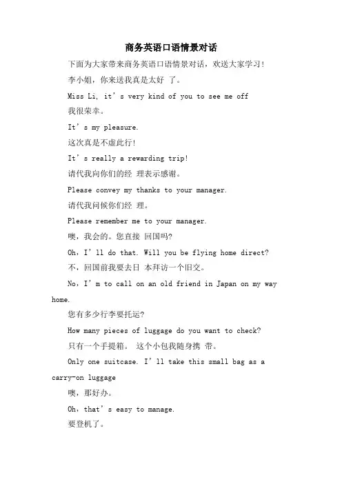 商务英语口语情景对话