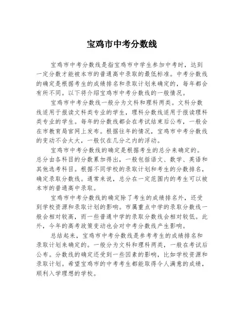 宝鸡市中考分数线