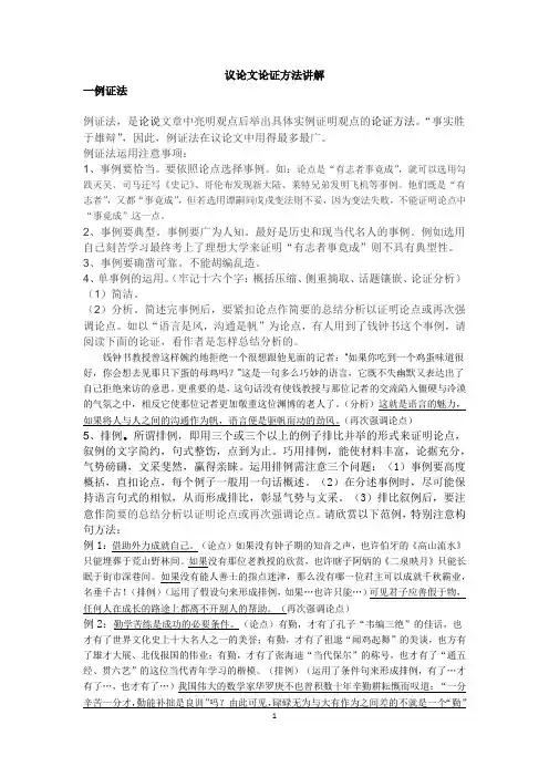 议论文论证方法