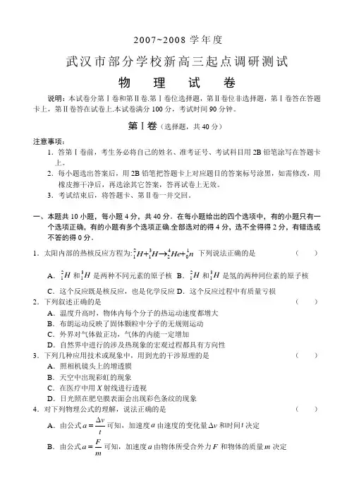 武汉市部分学校新高三起点调研测试物理试卷(含答案)----杨朝阳物理