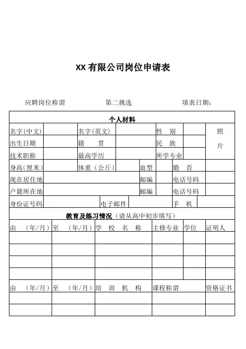 公司职位申请表-模板范本