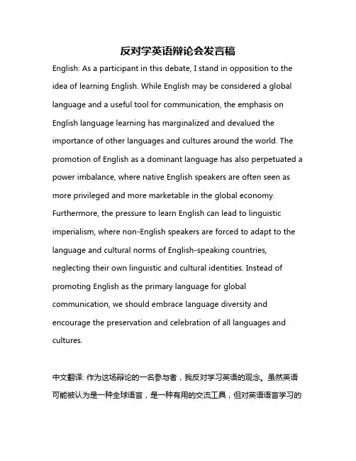 反对学英语辩论会发言稿