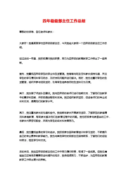 四年级级部主任工作总结