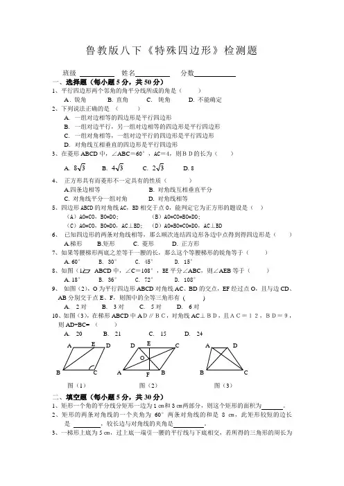 鲁教版八年级数学下册第六章《特殊平行四边形》单元测试题含答案