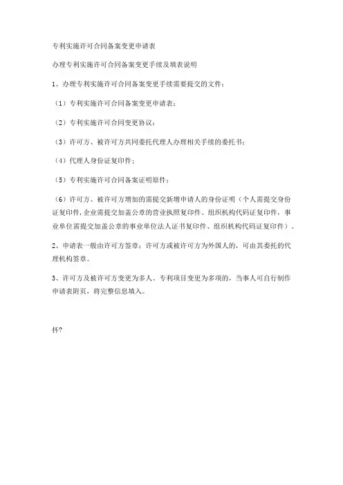 专利实施许可合同备案变更申请表实用版