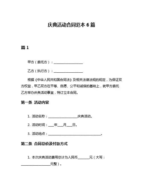 庆典活动合同范本6篇