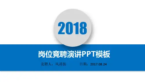 高端 物业主管竞聘演讲PPT模板岗位竞聘晋升竞聘PPT模板