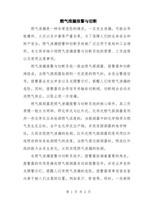 燃气泄漏报警与切断