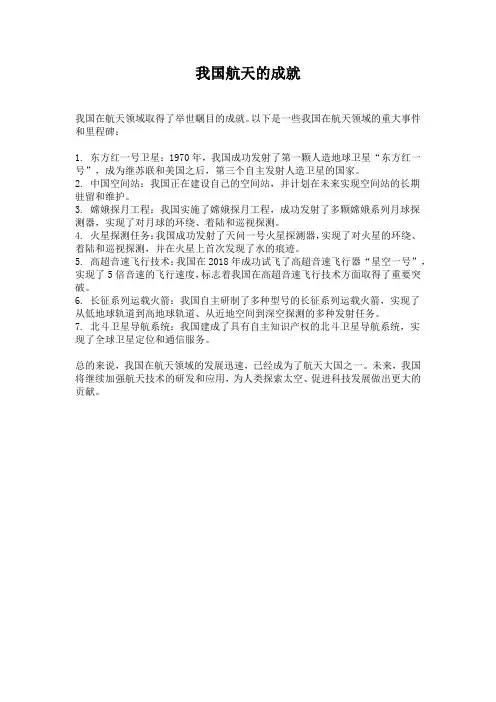 我国航天的成就