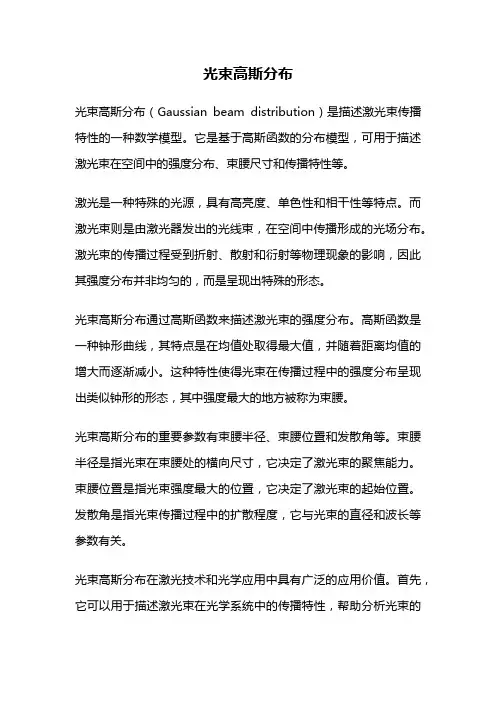 光束高斯分布