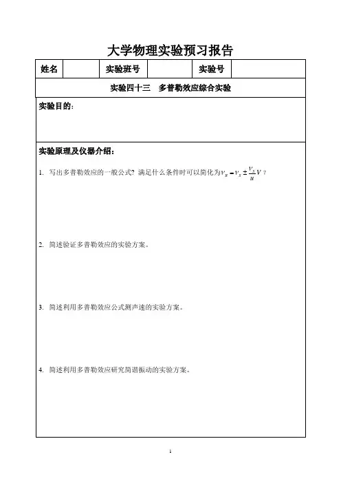 实验43 多普勒效应综合实验
