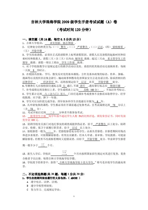 吉林大学珠海学院2009校规校纪考试A(含答案)