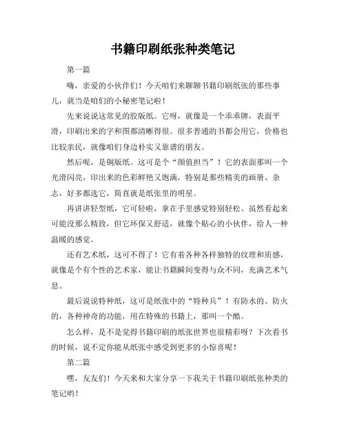 书籍印刷纸张种类笔记